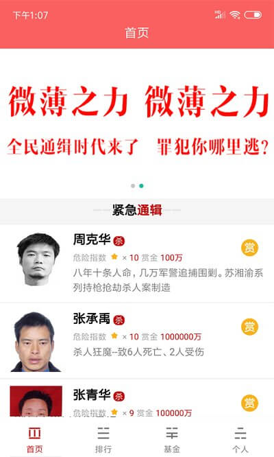 人民赏金app下载安装_人民赏金应用安卓版v1.0.61